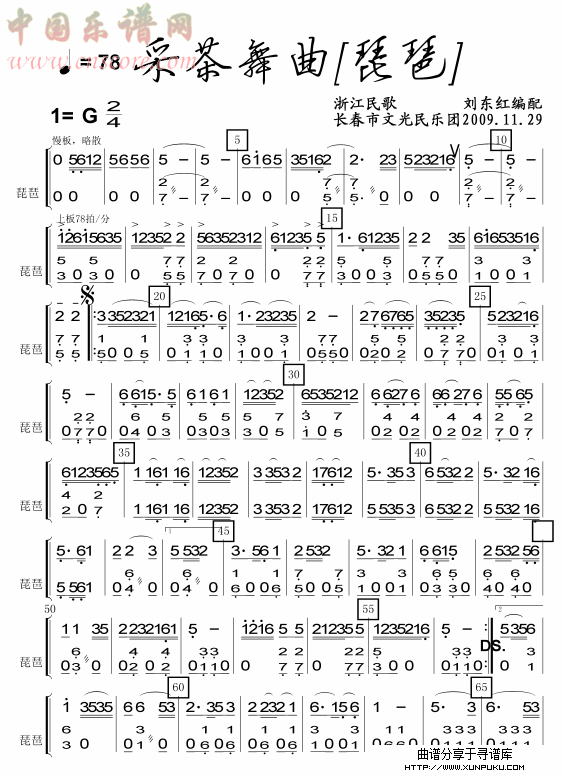 采茶舞曲琵琶分谱总谱第1页