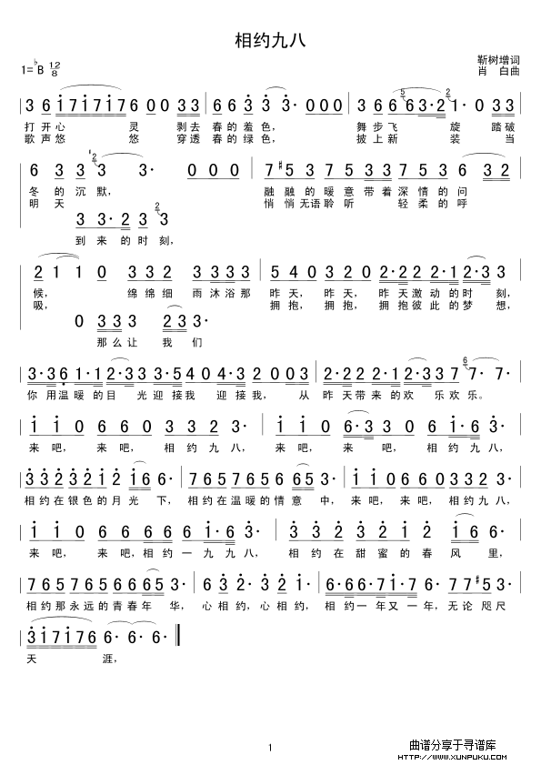 相约九八简谱