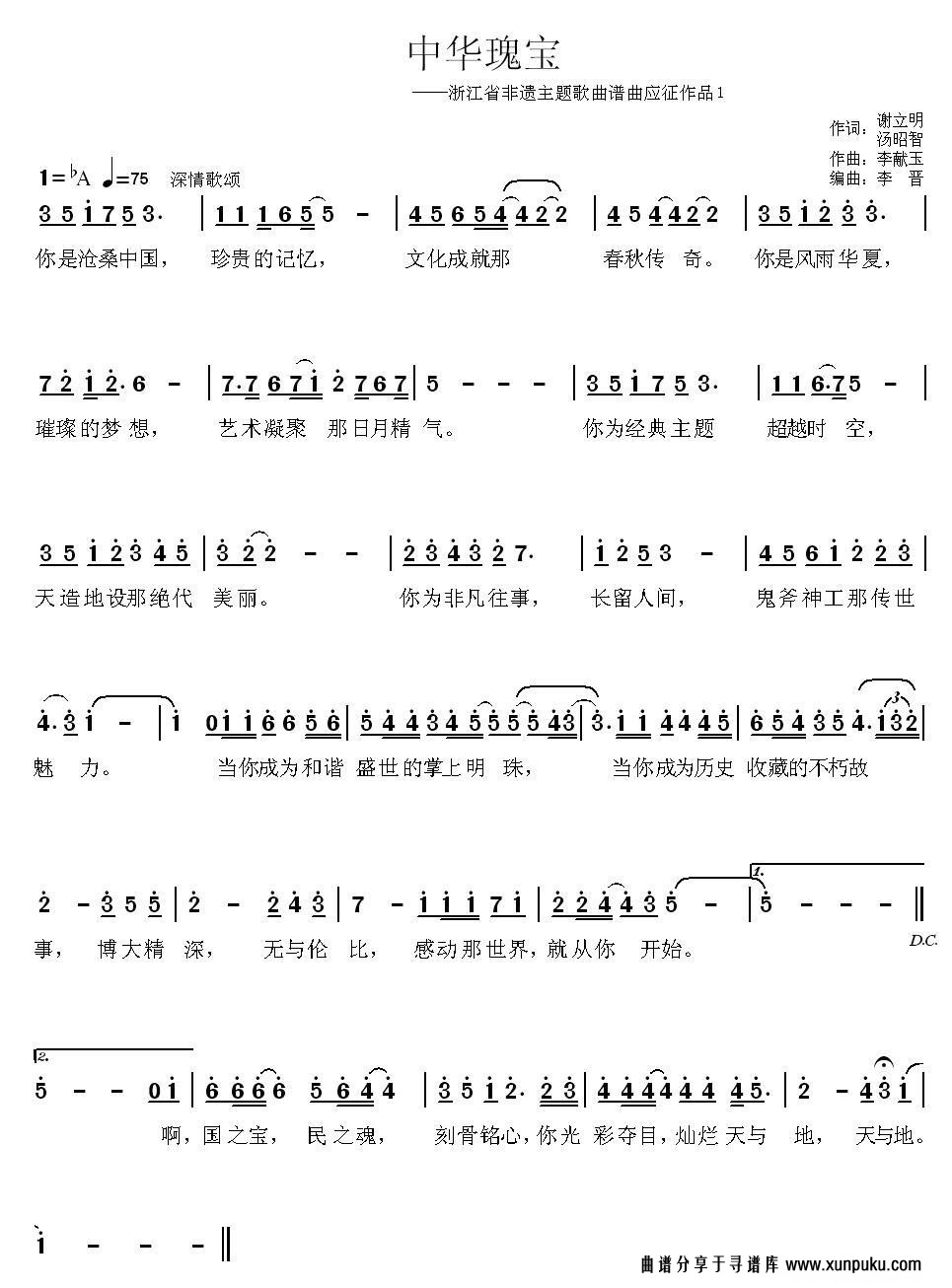中华瑰宝简谱