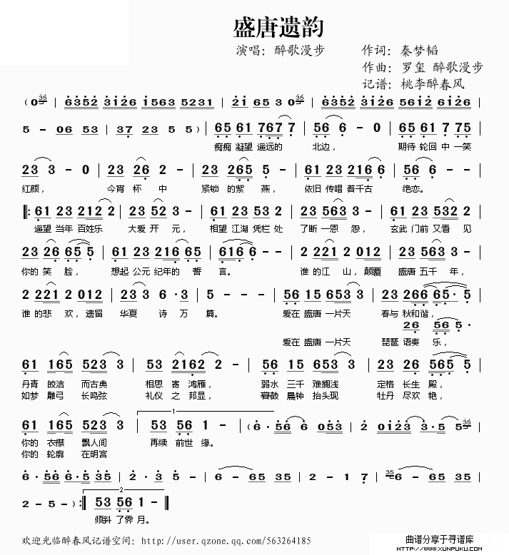 盛唐遗韵简谱