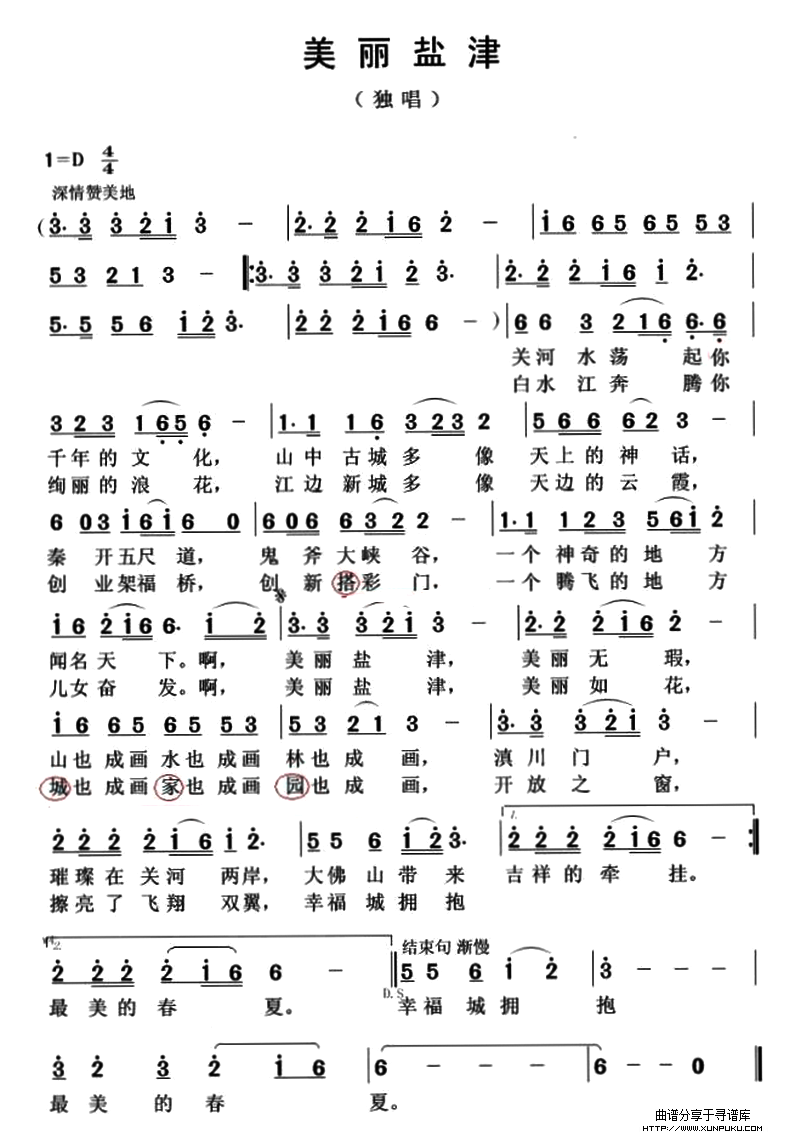 美丽盐津简谱