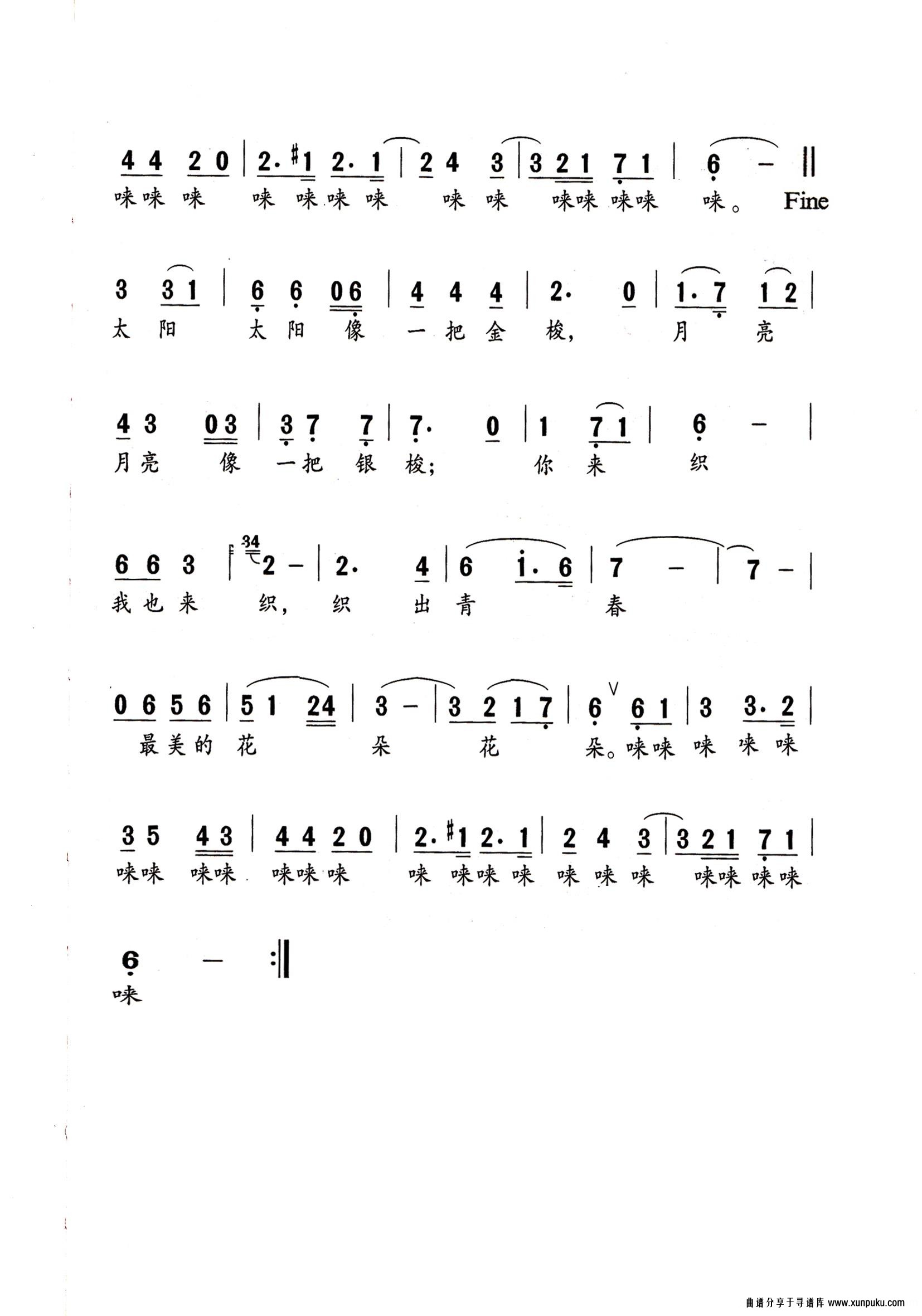 金梭和银梭老年人特大字版简谱第2页