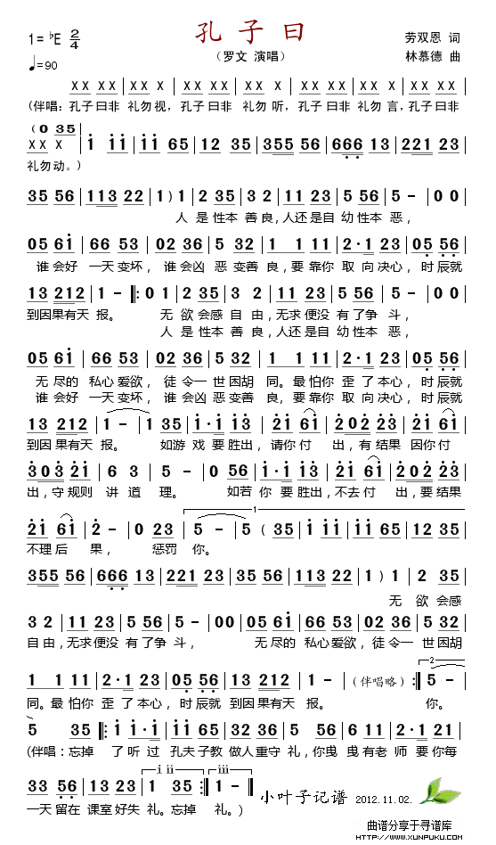 孔子曰简谱
