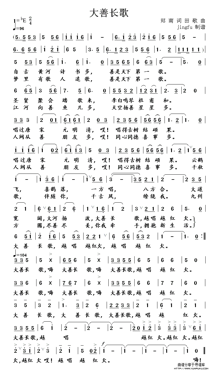 大善长歌简谱
