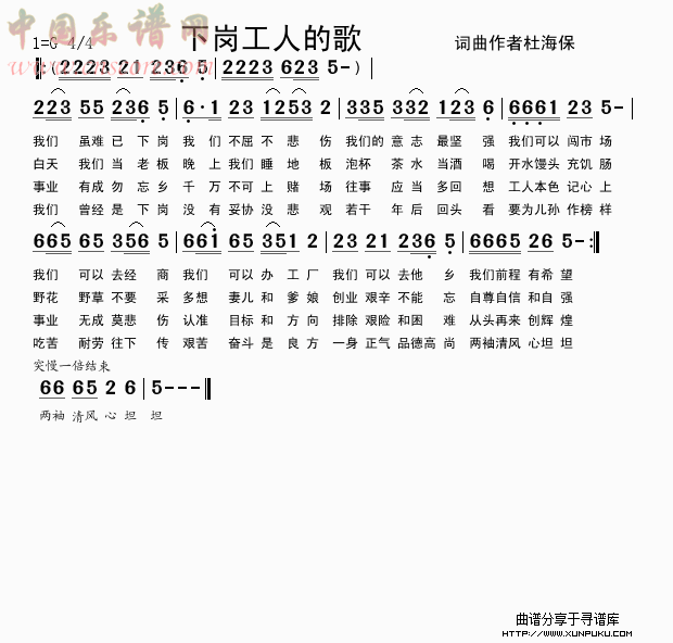 下岗工人的歌简谱