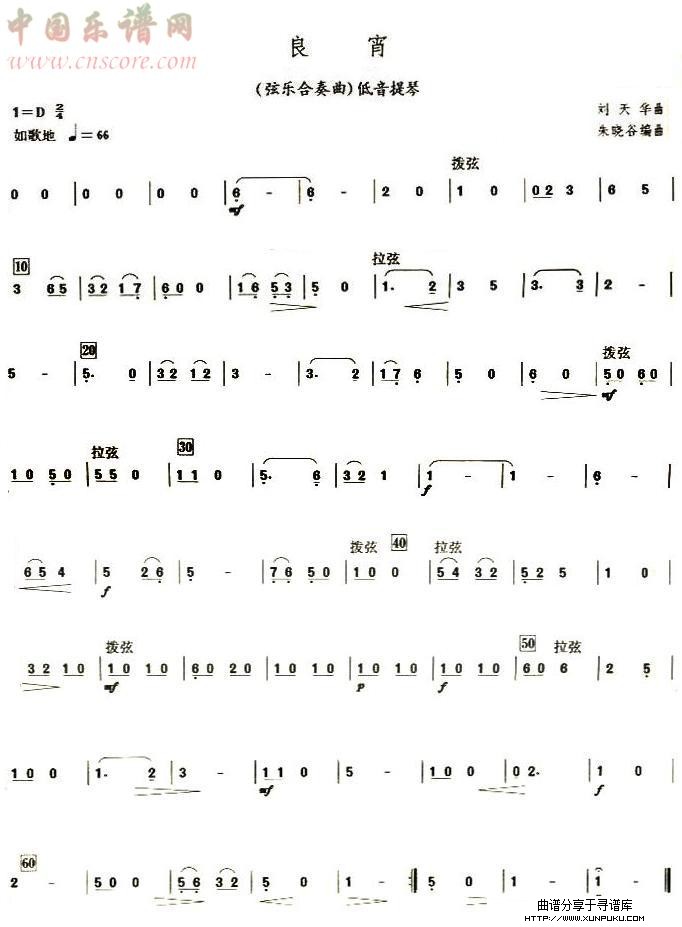 良宵之低音提琴分谱总谱
