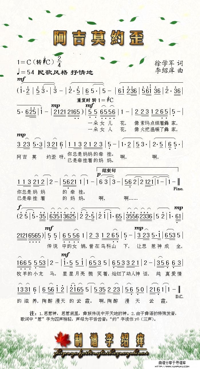 《阿吉莫约歪》简谱
