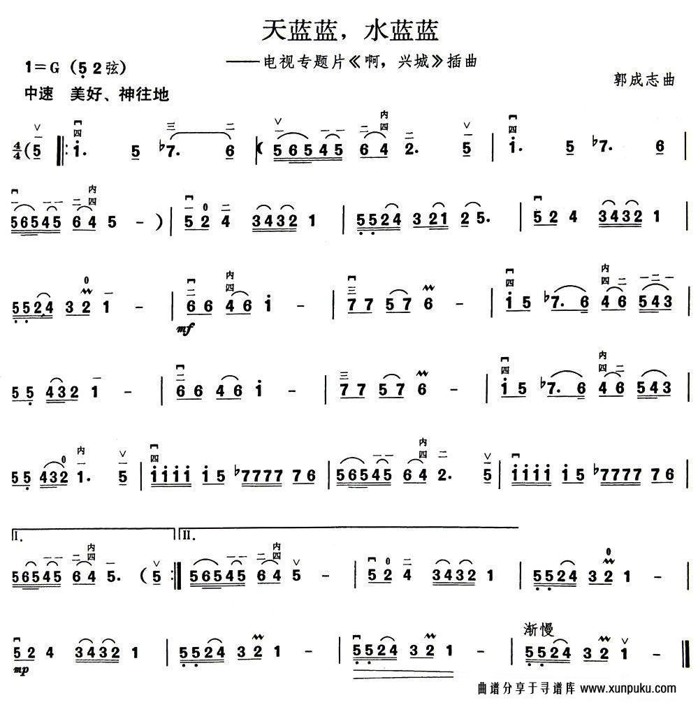 天蓝蓝，水蓝蓝二胡谱
