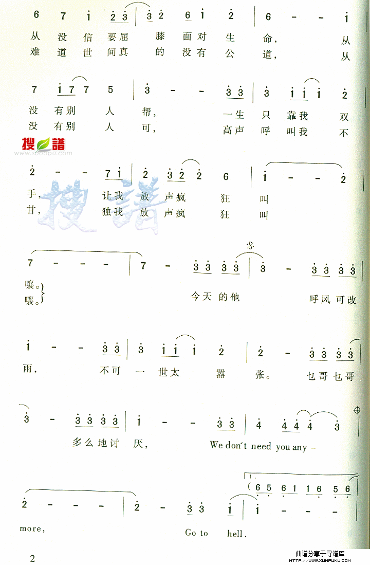 不可一世简谱第2页