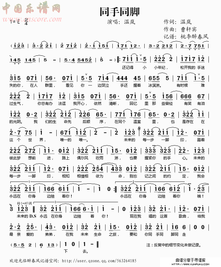 同手同脚简谱