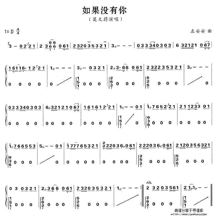 如果没有你古筝谱