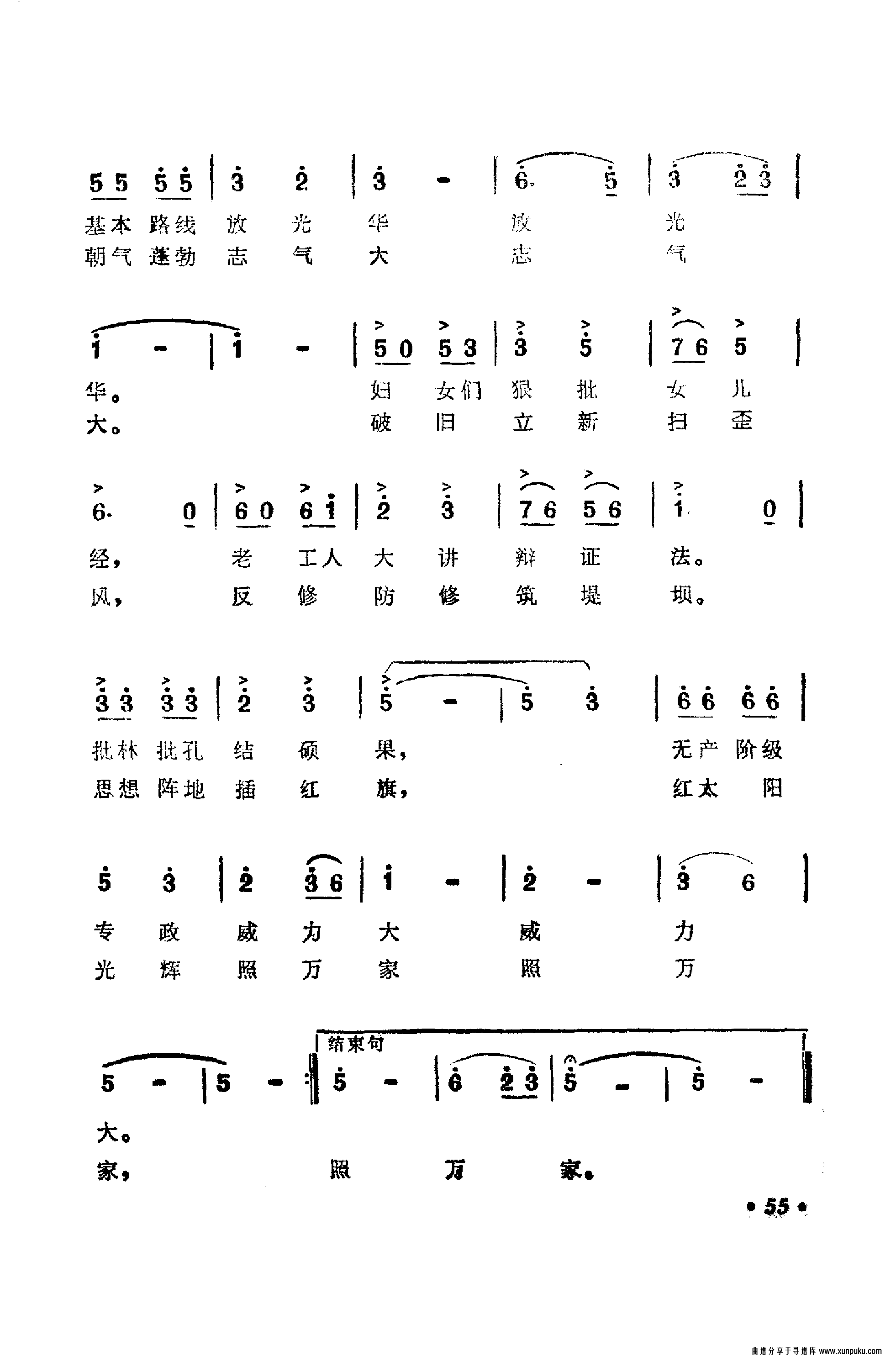 向阳大院开红花简谱第2页