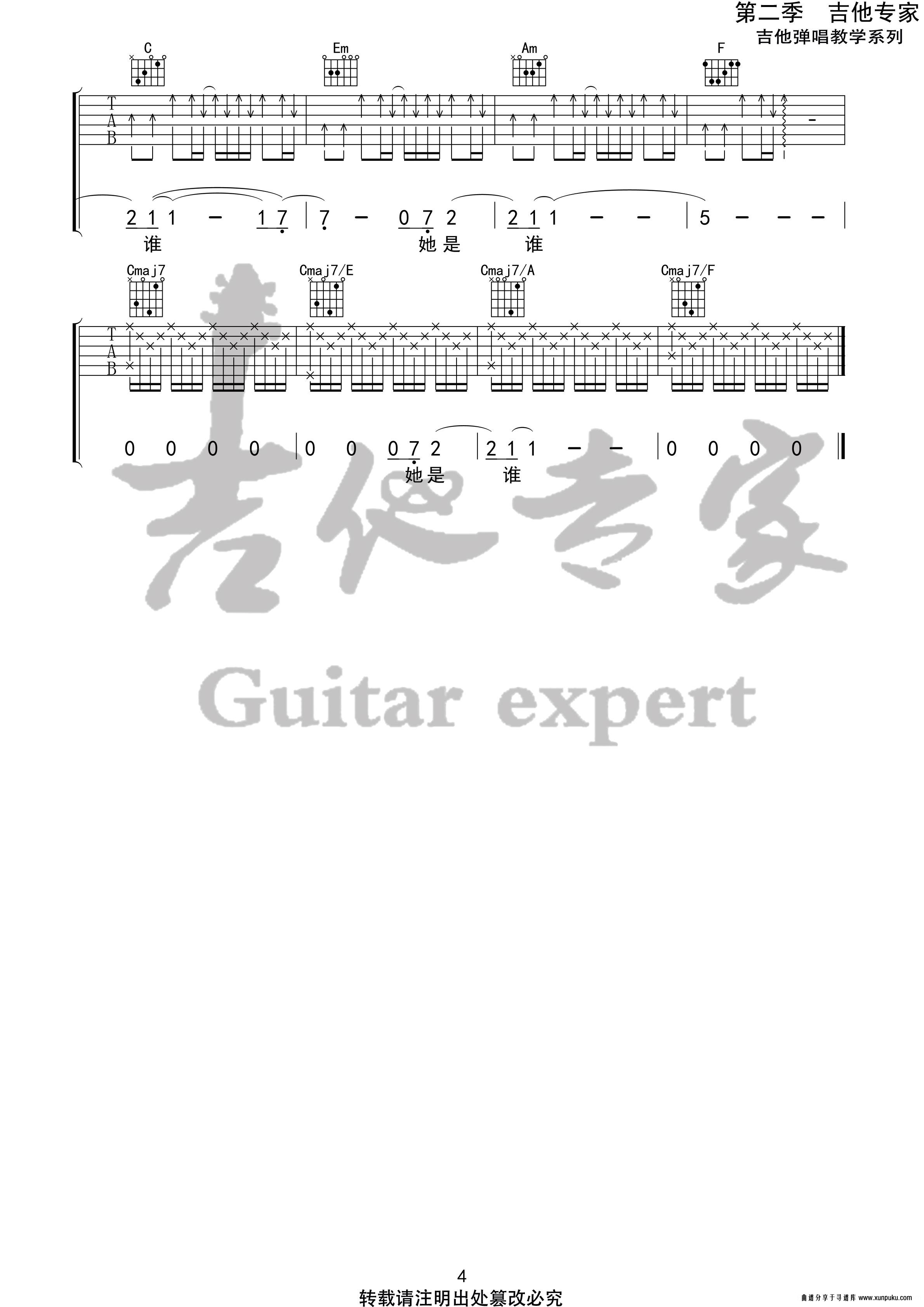 不为谁而作的歌 林俊杰原版吉他谱吉他谱第4页