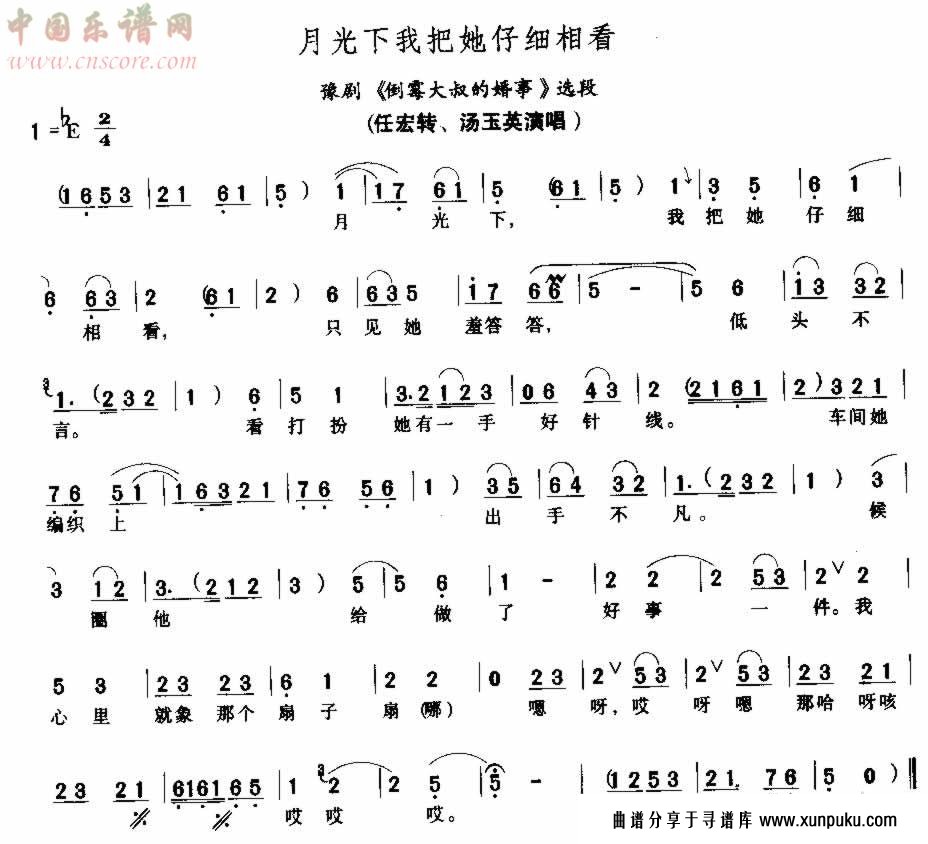 月光下我把她仔细相看简谱