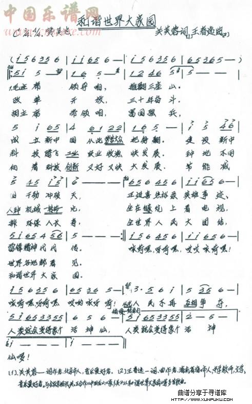 和谐世界大家圆简谱