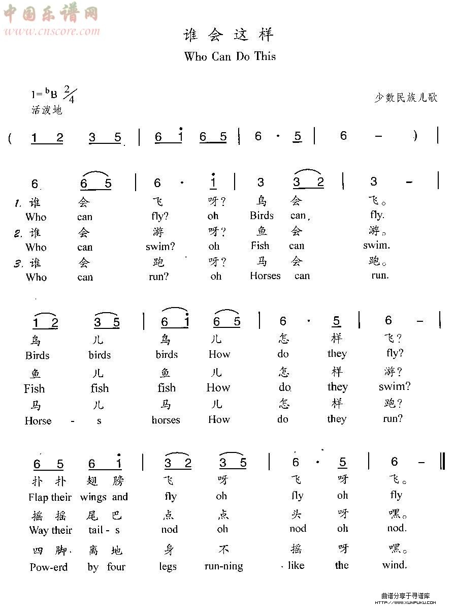 谁会这样(汉英双语)简谱