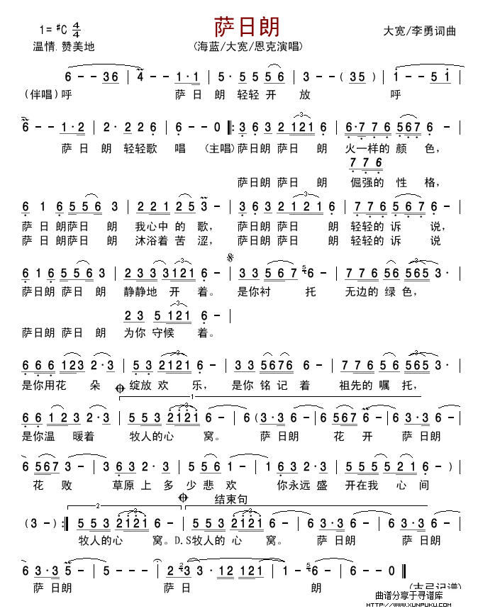 萨日朗简谱