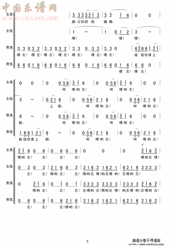 龙船调(混声合唱)简谱第5页