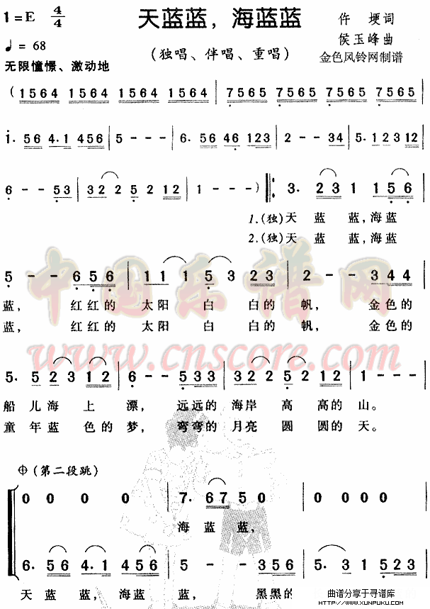 天蓝蓝海蓝蓝简谱第1页