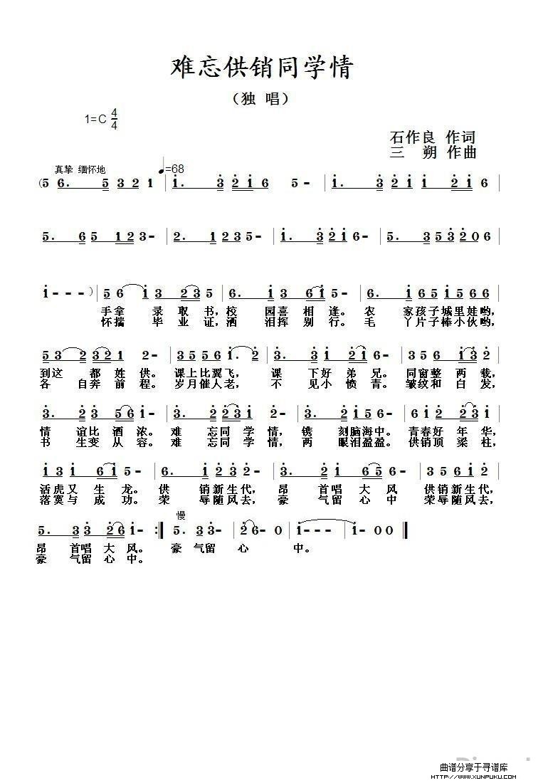难忘供销同学情简谱
