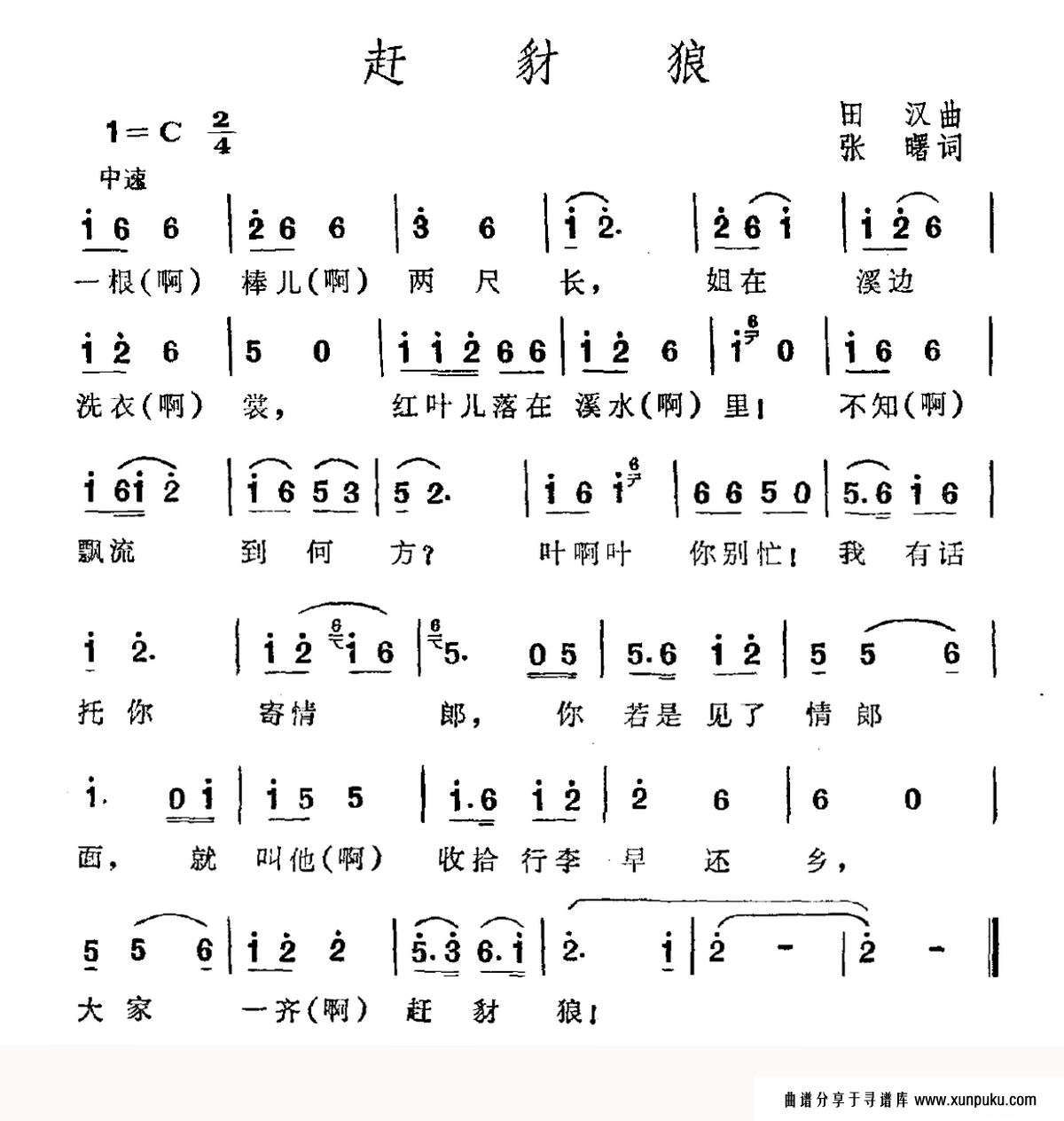 赶豺狼简谱