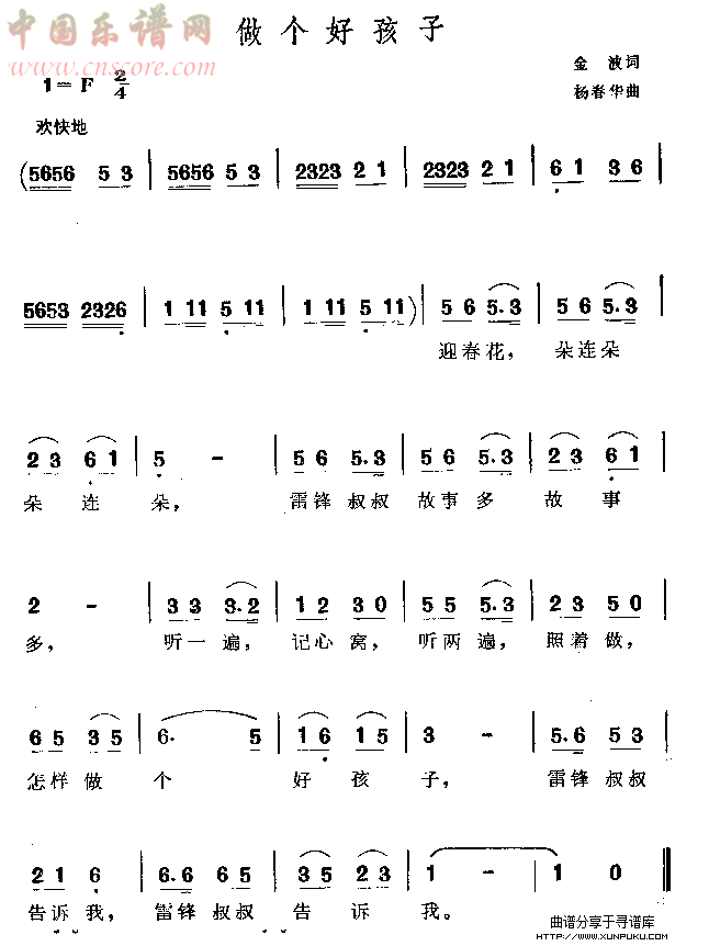 做个好孩子简谱