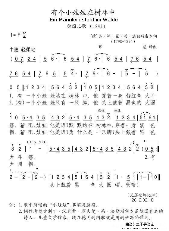 有个小娃娃站在树林中简谱