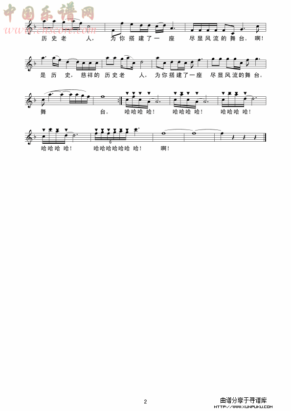你从历史深处走来（线谱）简谱第2页
