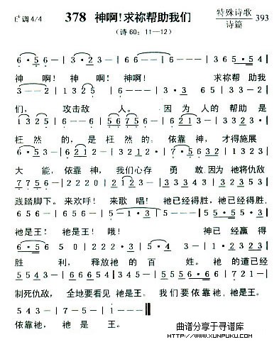神啊!求你帮助我们简谱