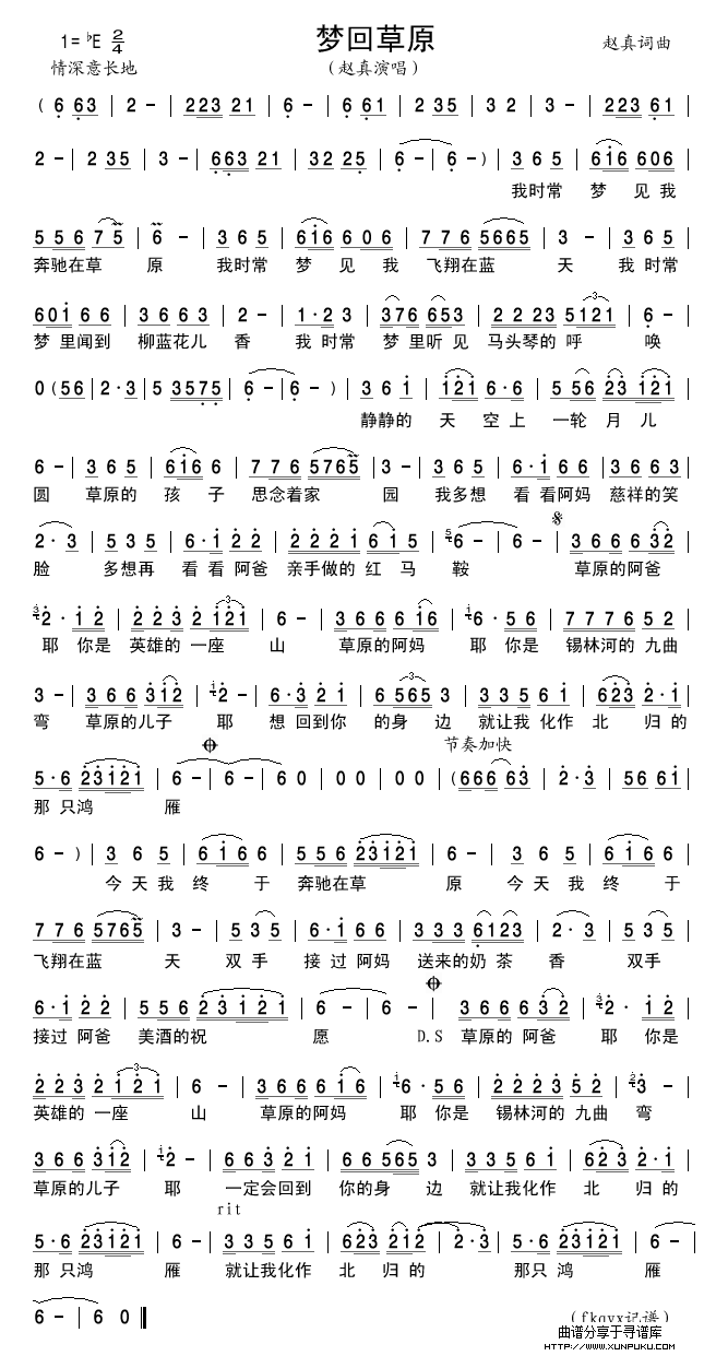 梦回草原（赵真版）简谱