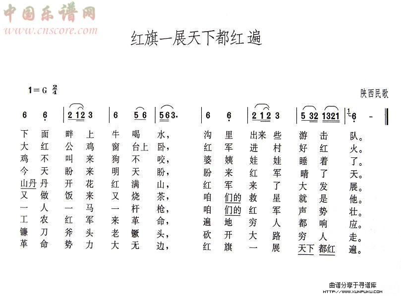 红旗一展天下都红遍简谱
