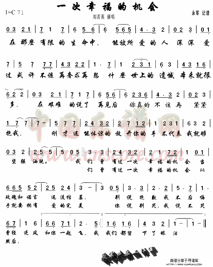 一次幸福的机会简谱