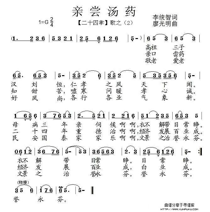 亲尝汤药简谱