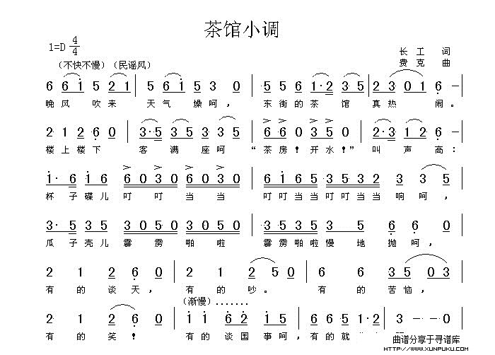 茶馆小调（高清晰图）简谱第1页
