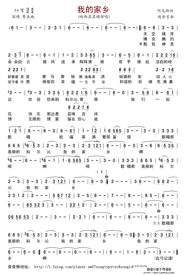 我的家乡(2)简谱