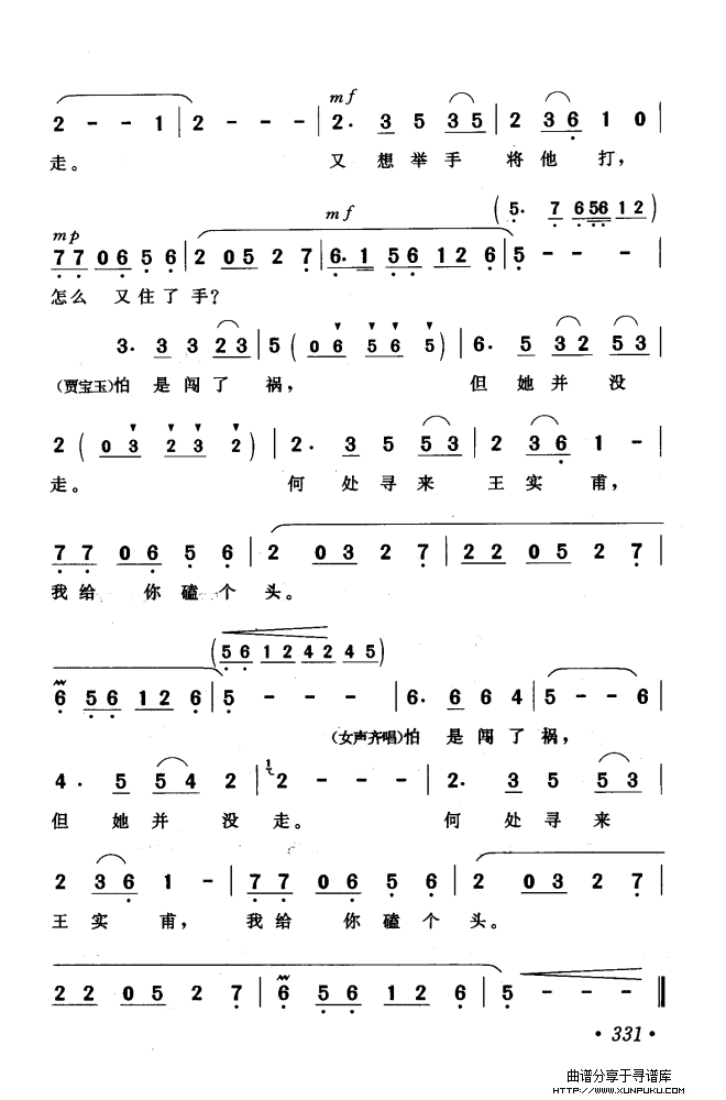 黄梅戏唱腔精选（1949-1999）（301-350）简谱第39页