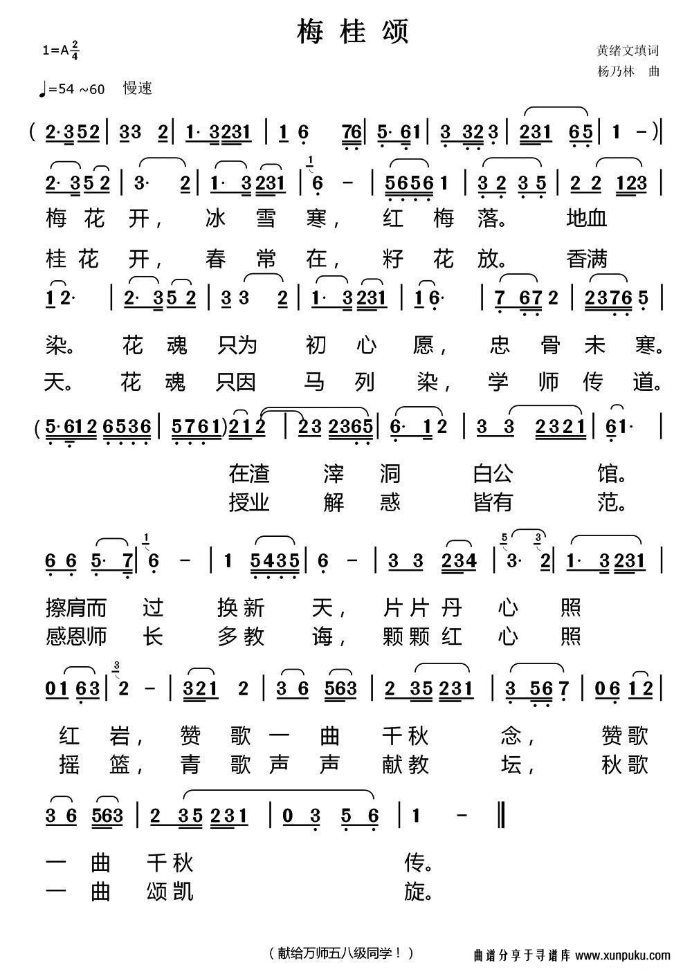 梅桂颂简谱