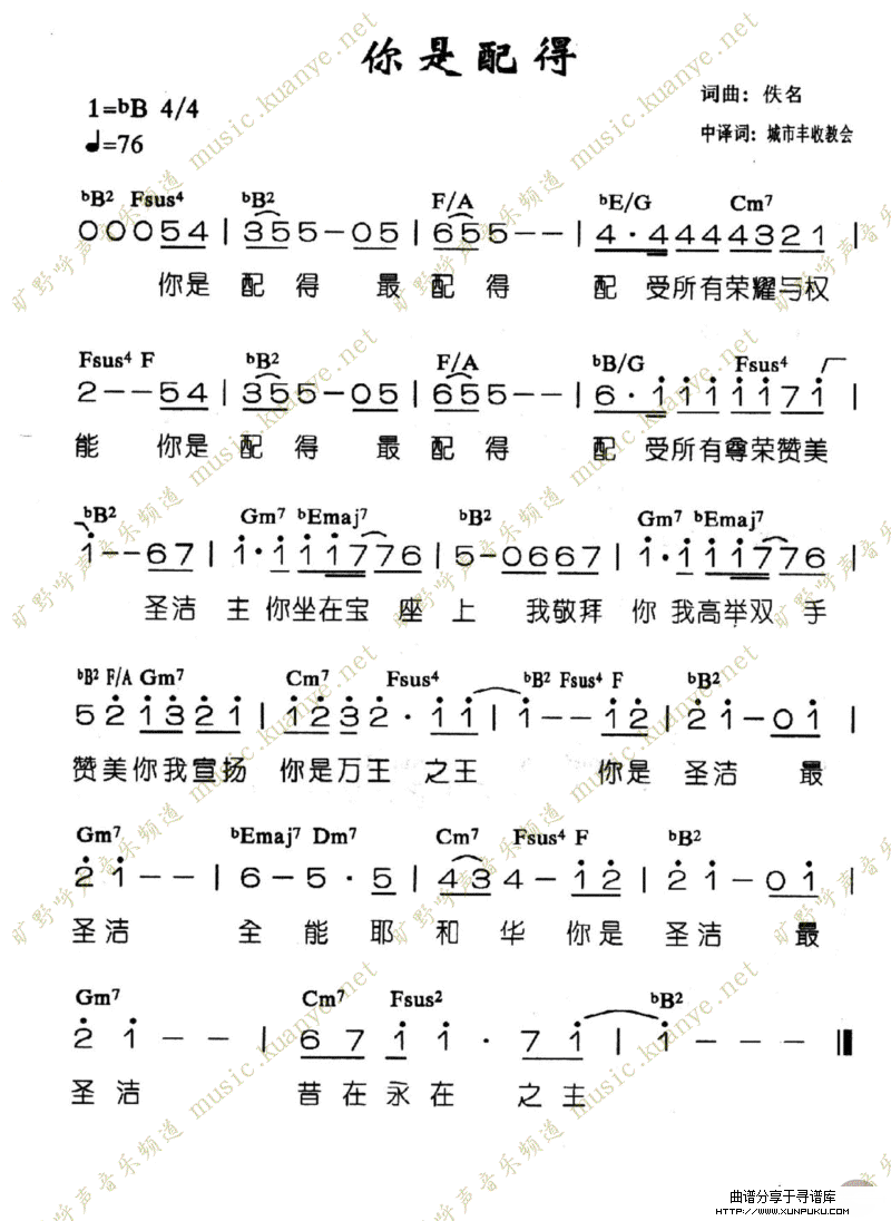 你是配得简谱