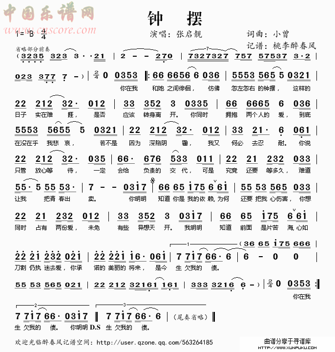钟摆简谱
