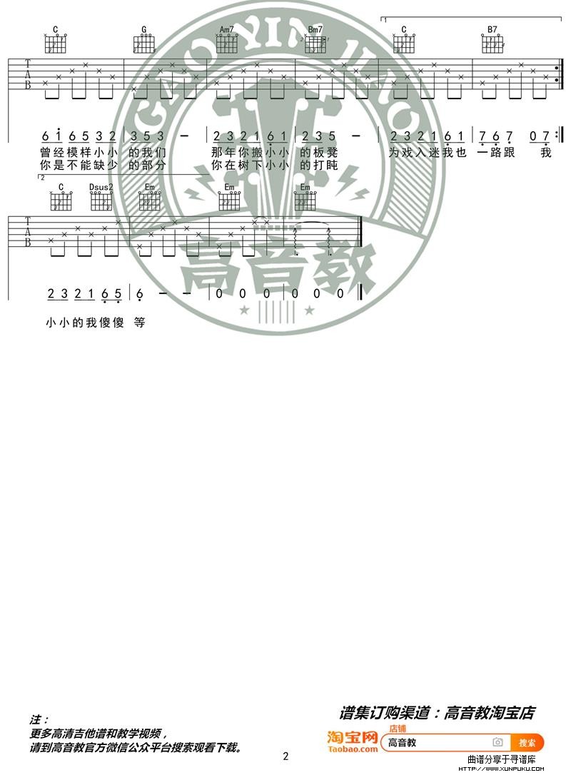 杨一歌《小小》吉他谱G调入门版 高音教编配 猴哥吉他教学吉他谱第2页