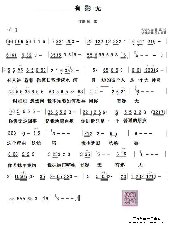 有影无简谱