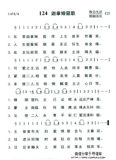 迦拿婚筵歌简谱