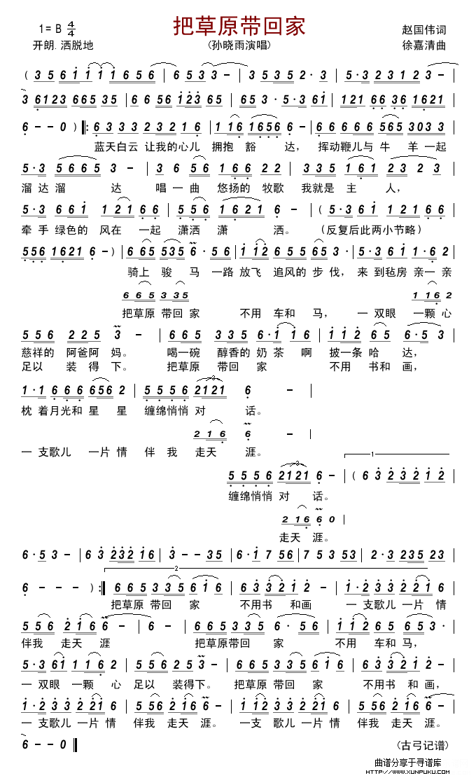 把草原带回家简谱