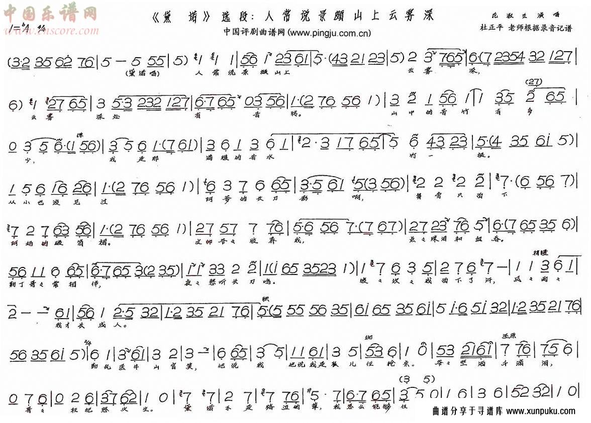 人常说景颇山上云雾深简谱第2页