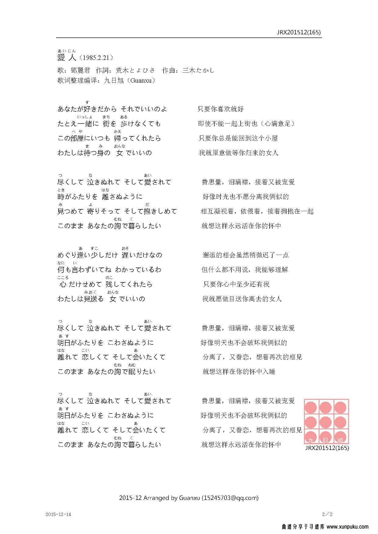 愛人简谱第2页