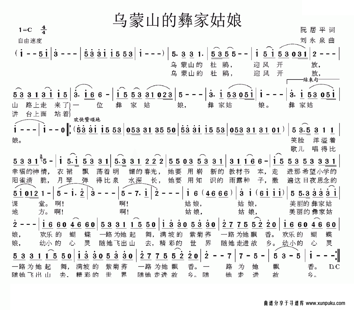 乌蒙山的彝家姑娘简谱