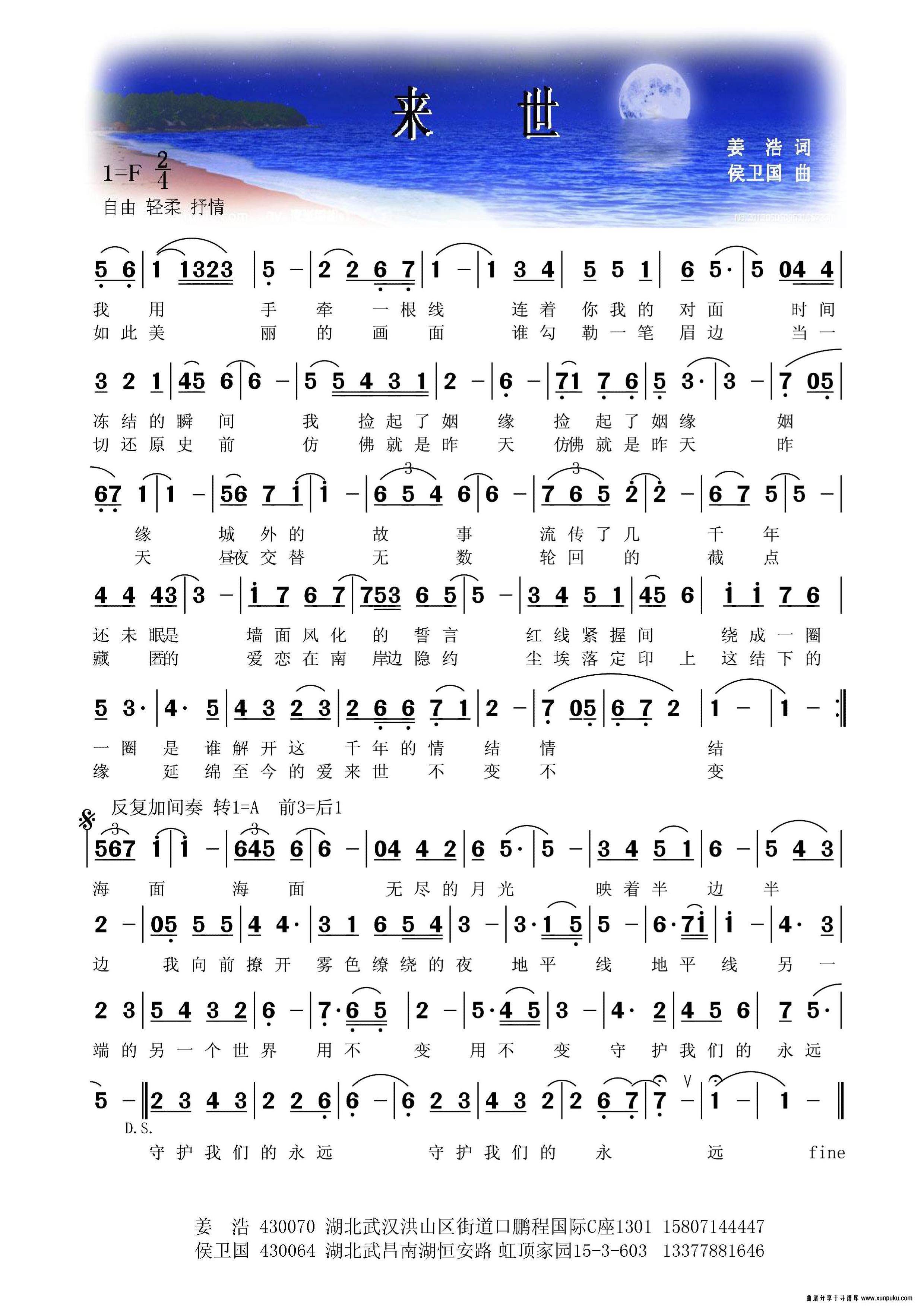 来世简谱
