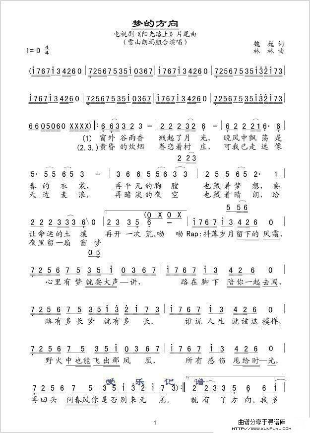 梦的方向（电视剧《阳光路上》片尾曲）简谱第1页