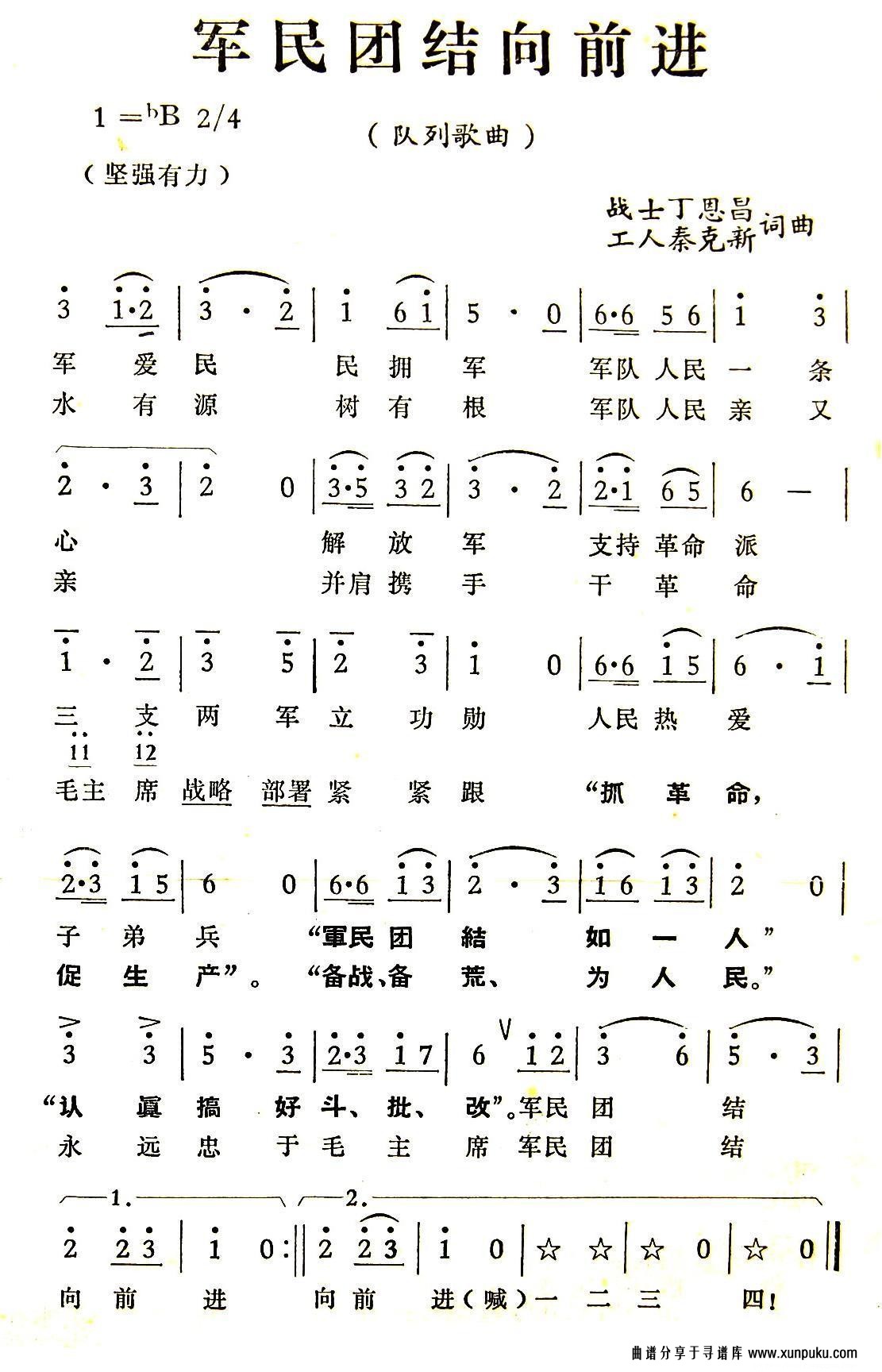 军民团结向前进简谱