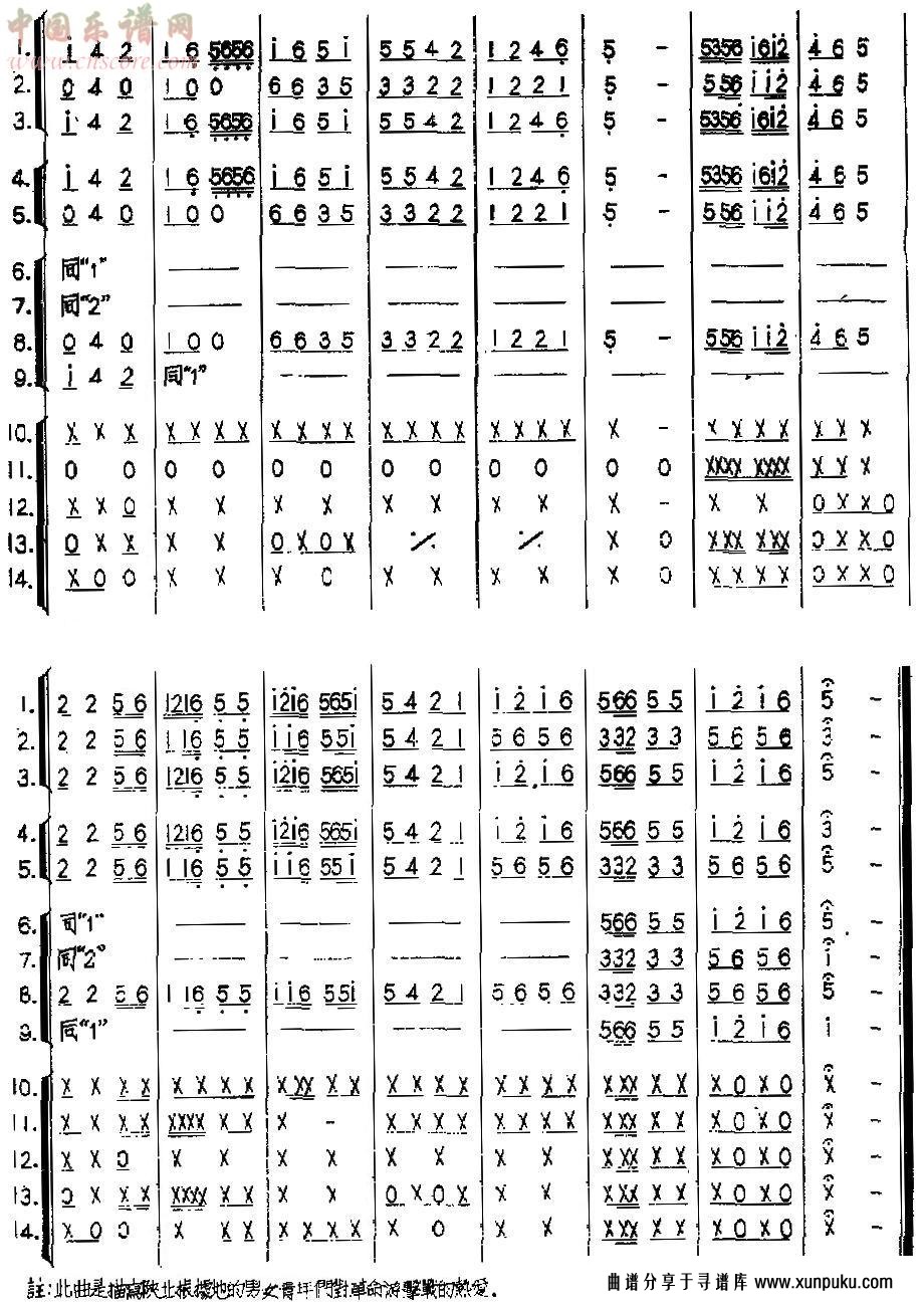 信天游总谱总谱第6页